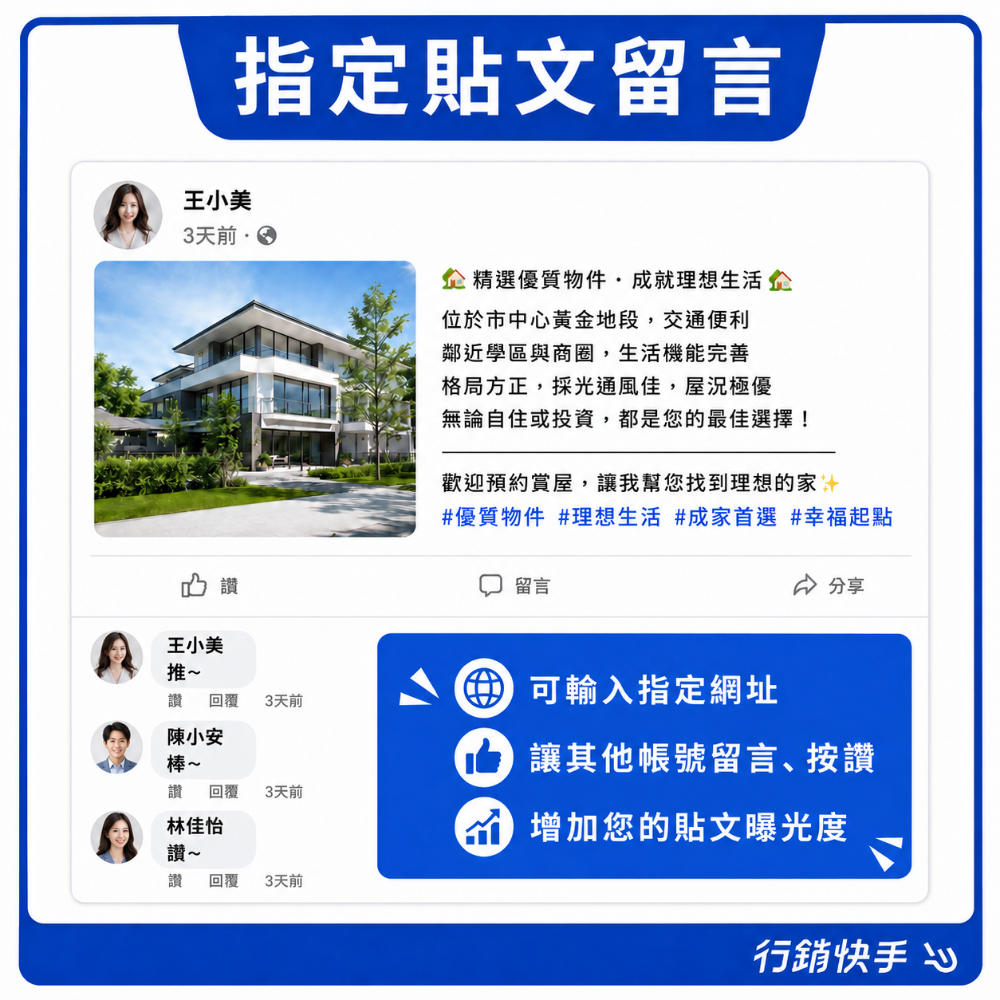 指定貼文留言示意圖