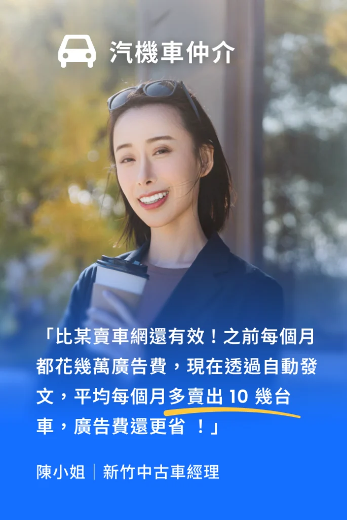 汽機車仲介