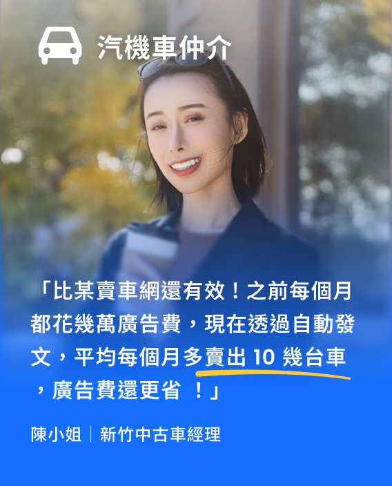 汽機車仲介