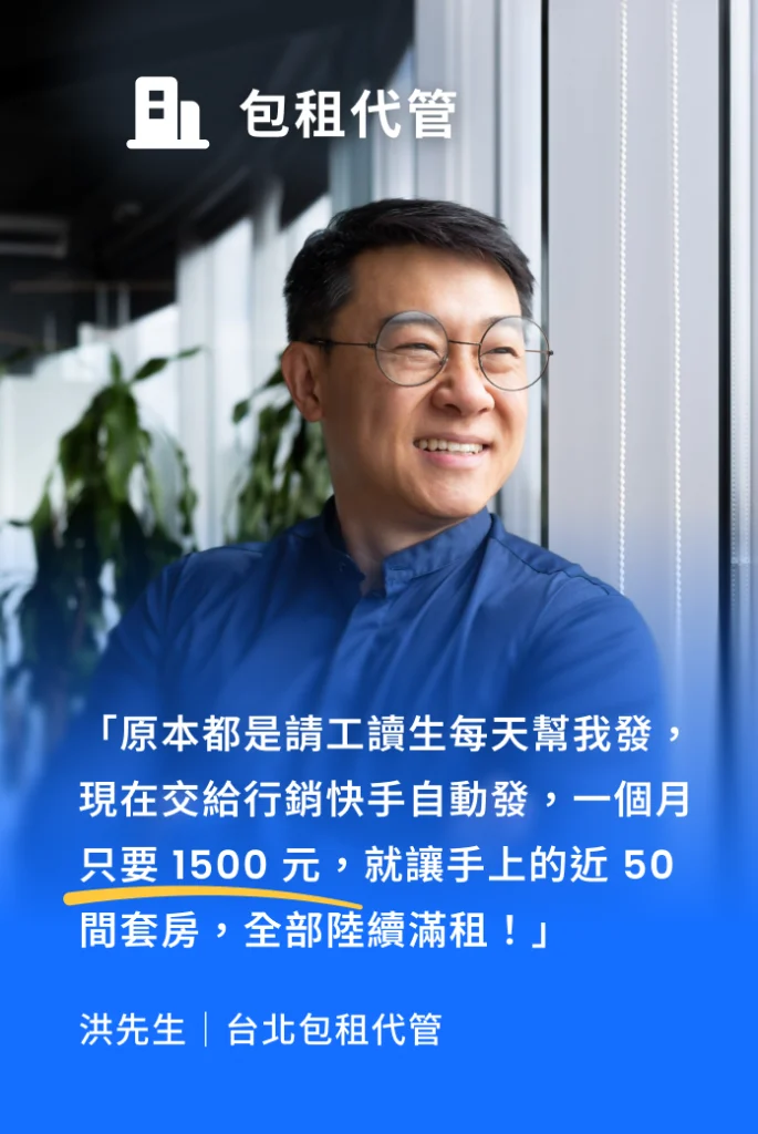 包租代管