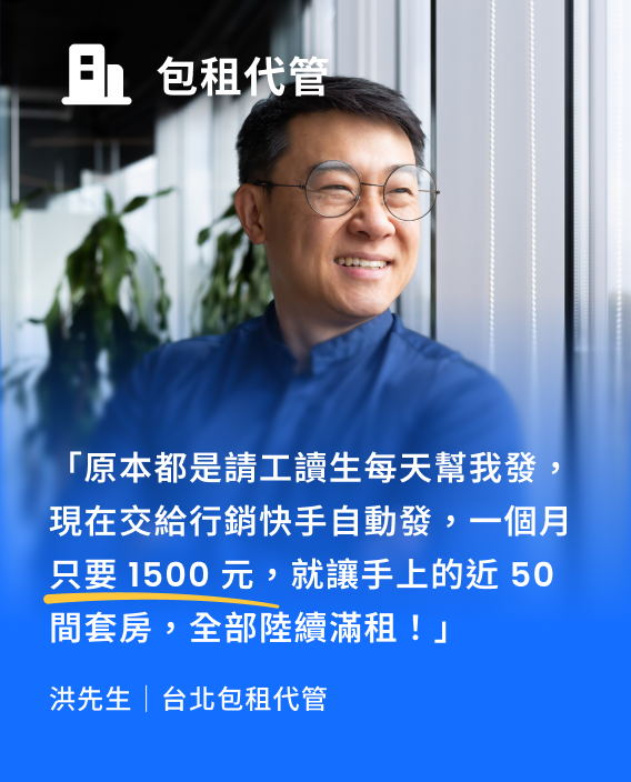包租代管